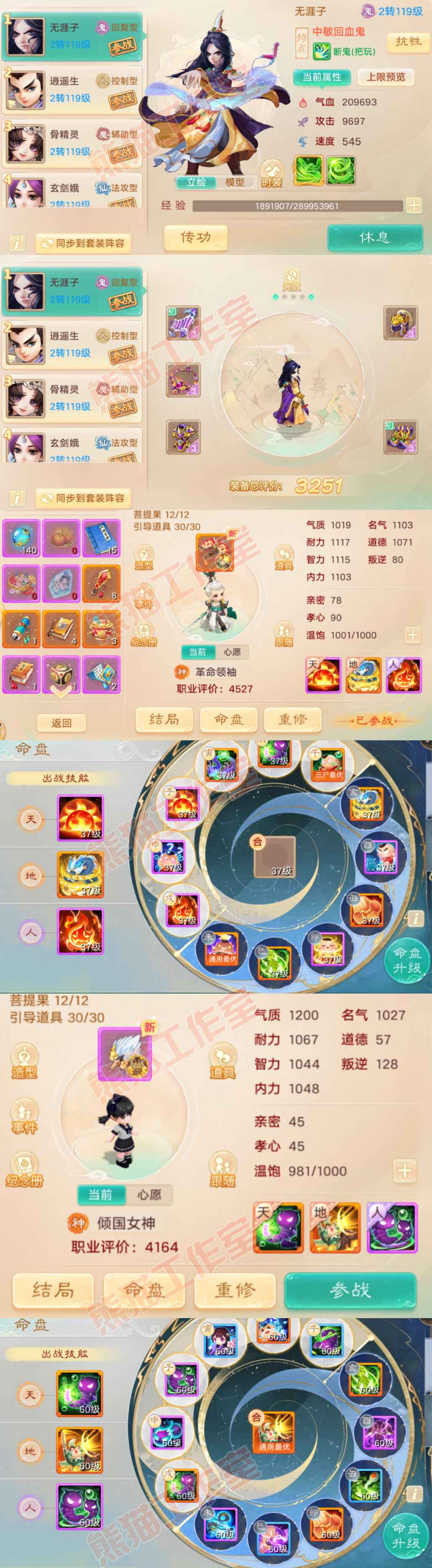76506大话西游账号详情图10 76506大话西游账号详情图10