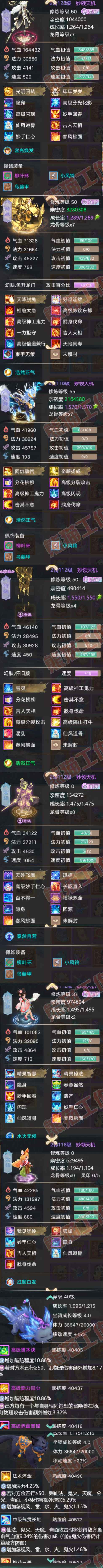 76506大话西游账号详情图6 76506大话西游账号详情图6