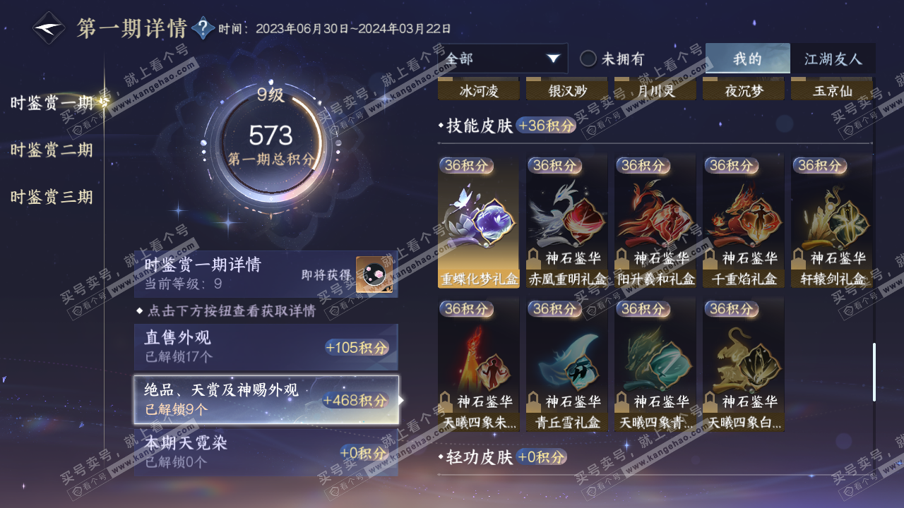 NSH314749逆水寒手游账号详情图15 NSH314749逆水寒手游账号详情图15