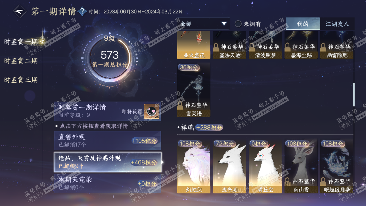 NSH314749逆水寒手游账号详情图14 NSH314749逆水寒手游账号详情图14