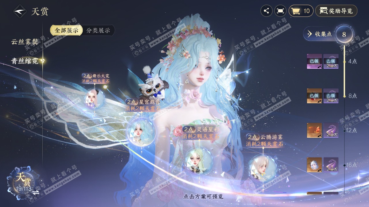 NSH314749逆水寒手游账号详情图11 NSH314749逆水寒手游账号详情图11