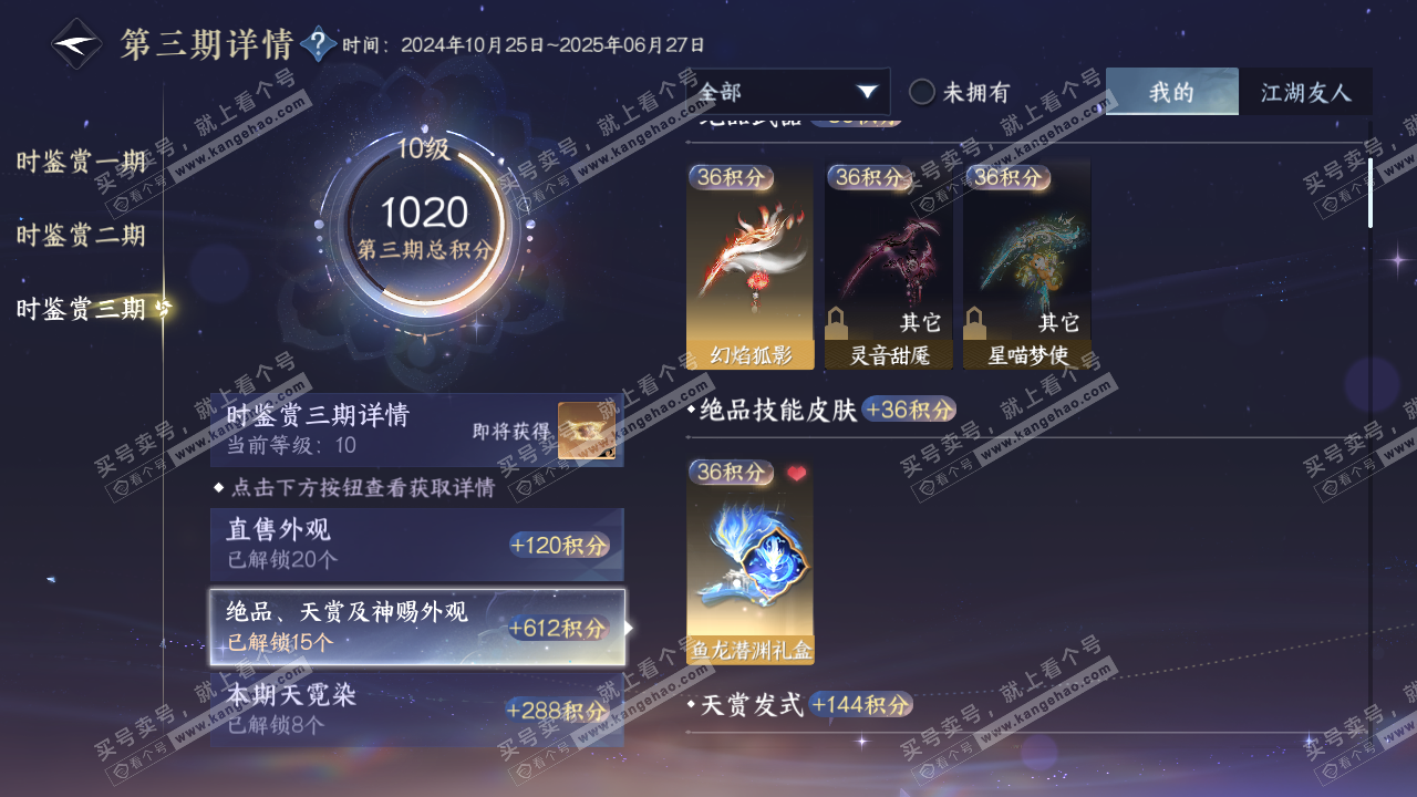 NSH314749逆水寒手游账号详情图17 NSH314749逆水寒手游账号详情图17