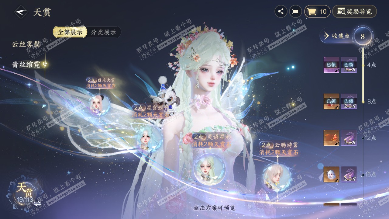 NSH314749逆水寒手游账号详情图12 NSH314749逆水寒手游账号详情图12