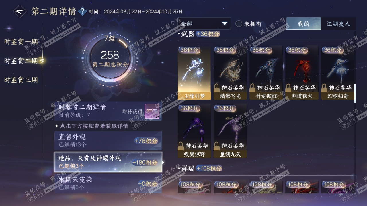 NSH314749逆水寒手游账号详情图16 NSH314749逆水寒手游账号详情图16