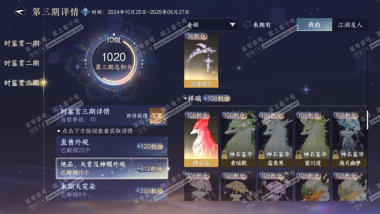 NSH314749逆水寒手游账号详情图18 NSH314749逆水寒手游账号详情图18
