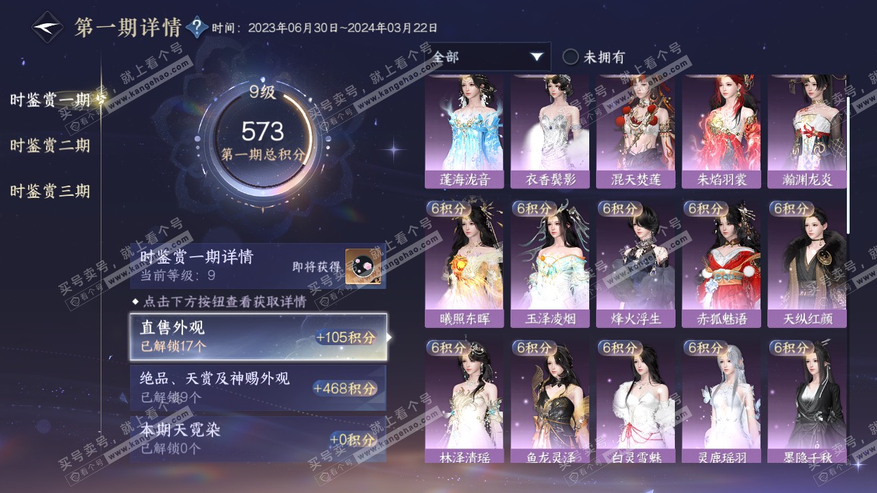 NSH314749逆水寒手游账号详情图21 NSH314749逆水寒手游账号详情图21