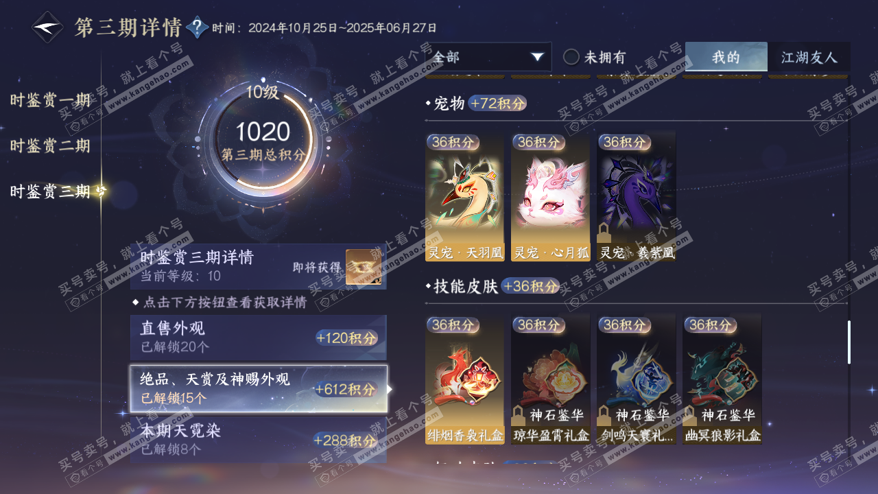 NSH314749逆水寒手游账号详情图19 NSH314749逆水寒手游账号详情图19