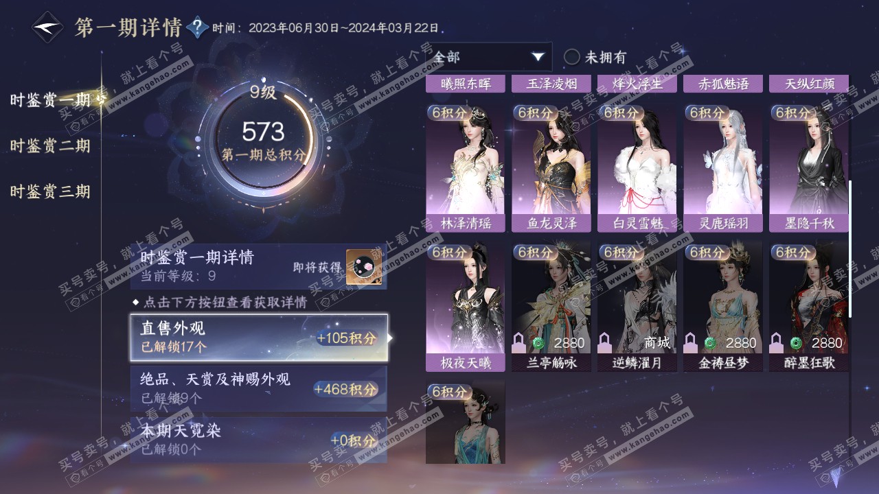 NSH314749逆水寒手游账号详情图22 NSH314749逆水寒手游账号详情图22