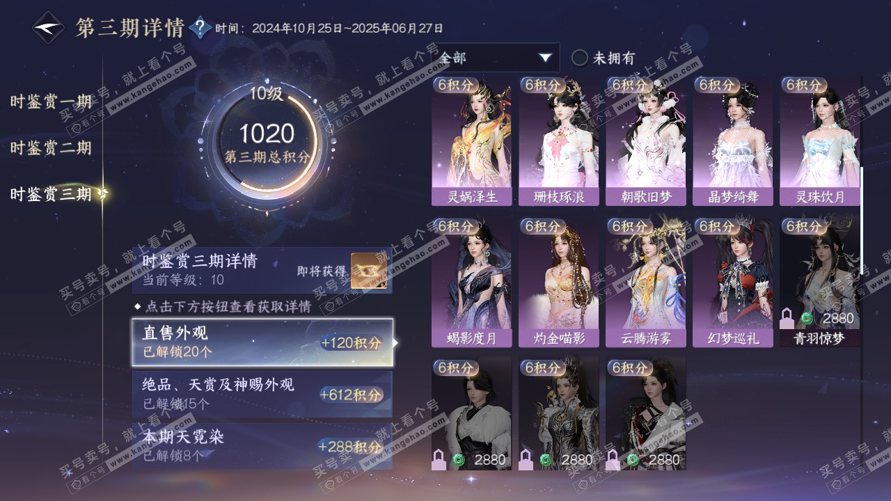 NSH314749逆水寒手游账号详情图25 NSH314749逆水寒手游账号详情图25