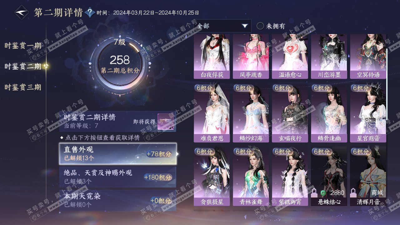 NSH314749逆水寒手游账号详情图23 NSH314749逆水寒手游账号详情图23