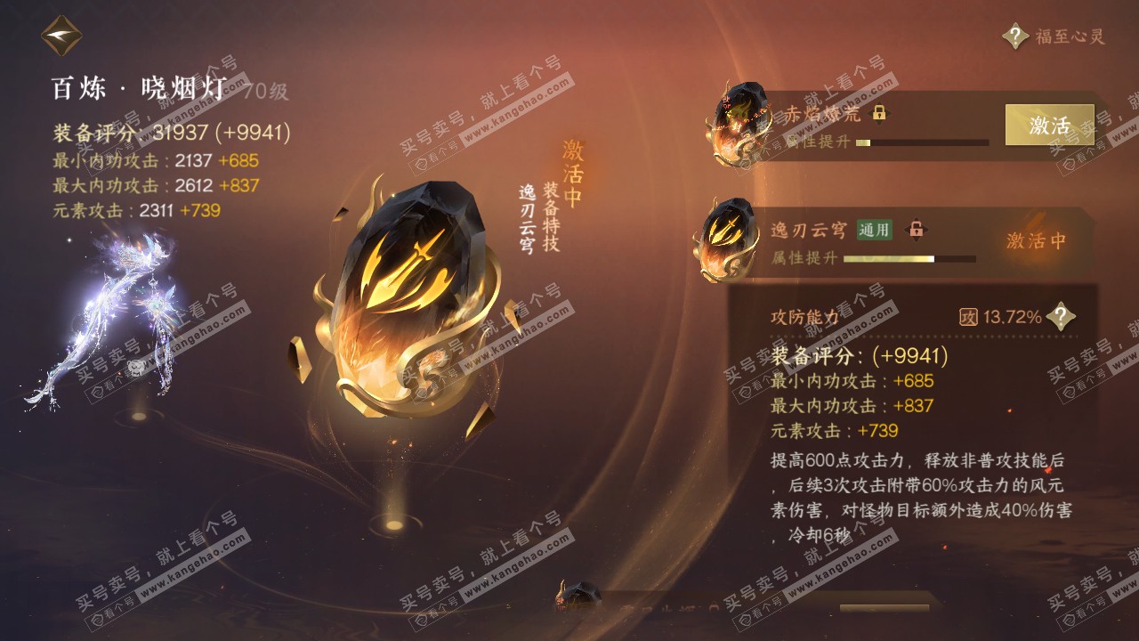 NSH314749逆水寒手游账号详情图26 NSH314749逆水寒手游账号详情图26
