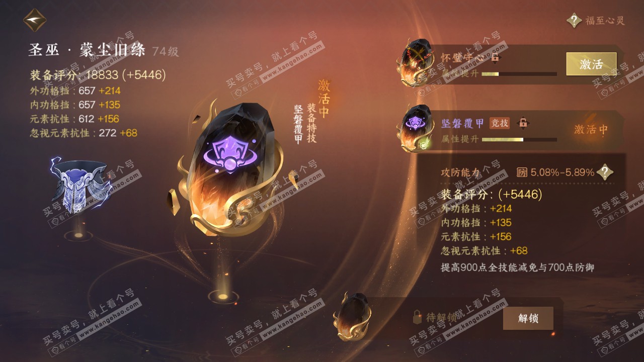NSH314749逆水寒手游账号详情图29 NSH314749逆水寒手游账号详情图29