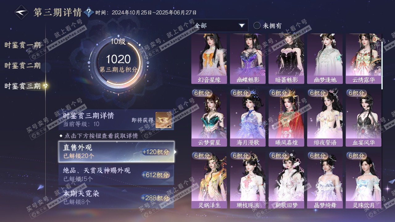 NSH314749逆水寒手游账号详情图24 NSH314749逆水寒手游账号详情图24