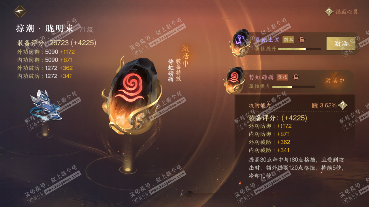 NSH314749逆水寒手游账号详情图27 NSH314749逆水寒手游账号详情图27