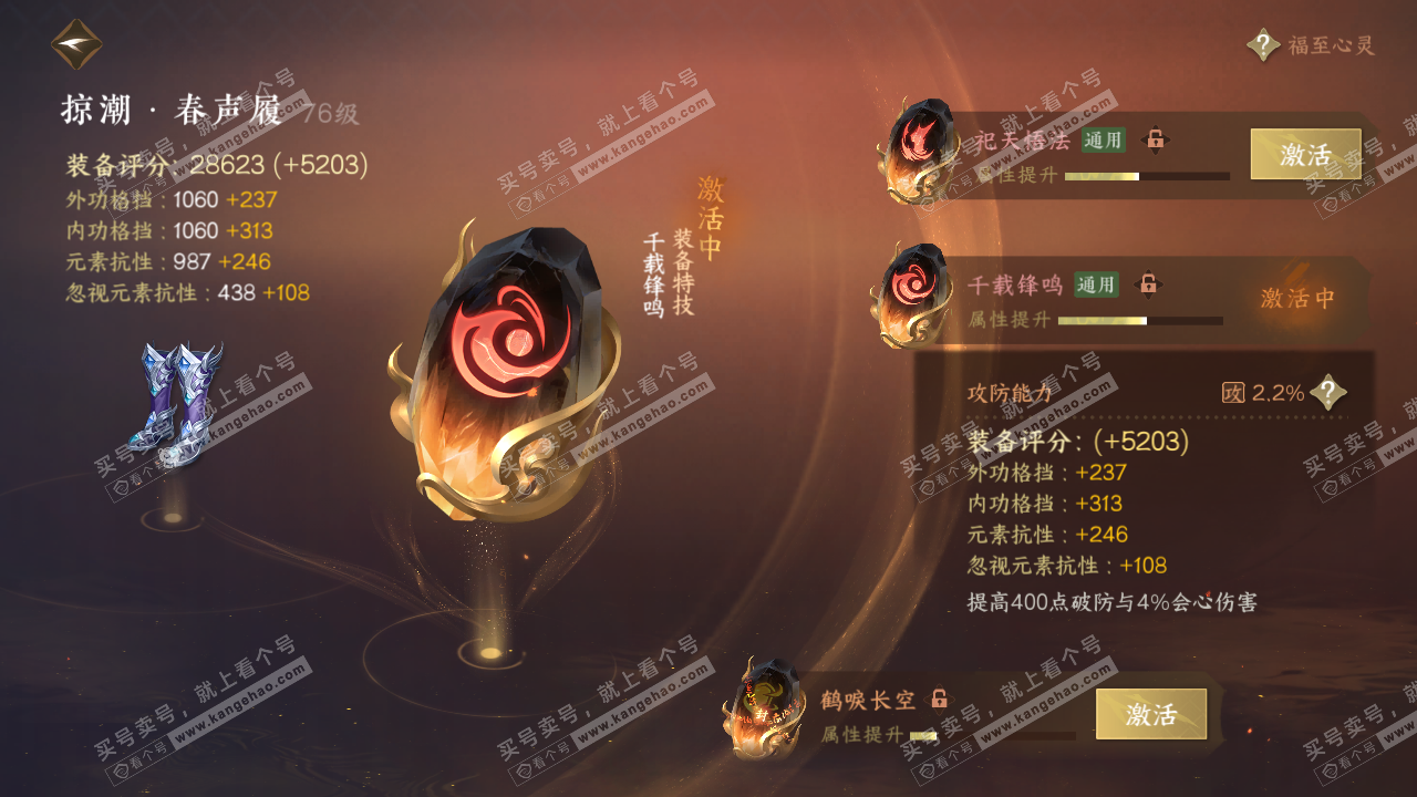 NSH314749逆水寒手游账号详情图30 NSH314749逆水寒手游账号详情图30