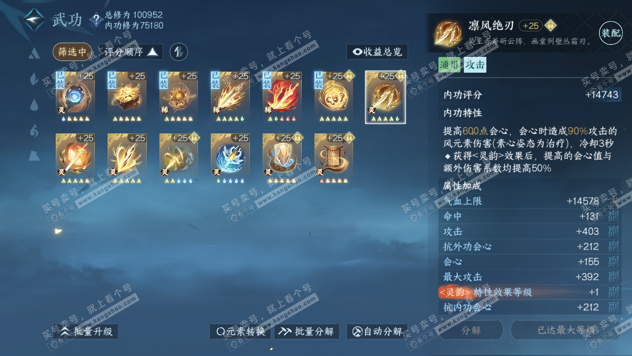 NSH314749逆水寒手游账号详情图36 NSH314749逆水寒手游账号详情图36