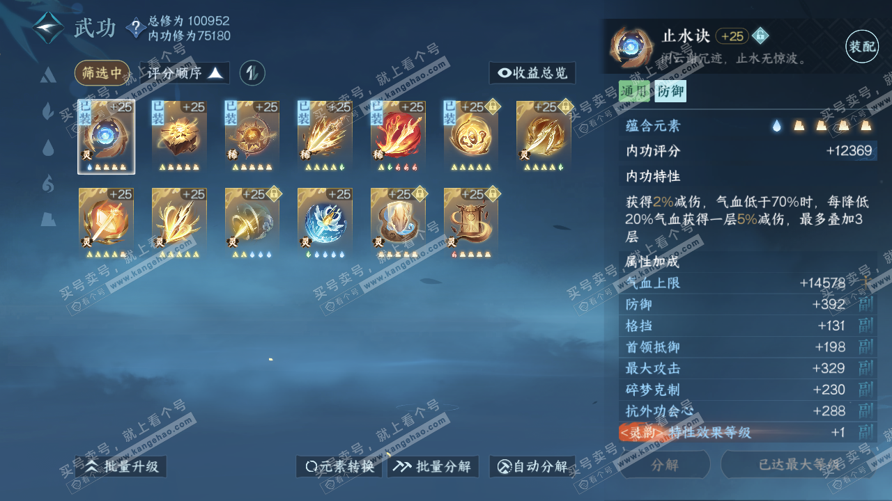 NSH314749逆水寒手游账号详情图35 NSH314749逆水寒手游账号详情图35