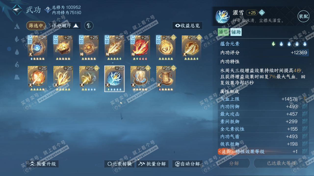 NSH314749逆水寒手游账号详情图40 NSH314749逆水寒手游账号详情图40