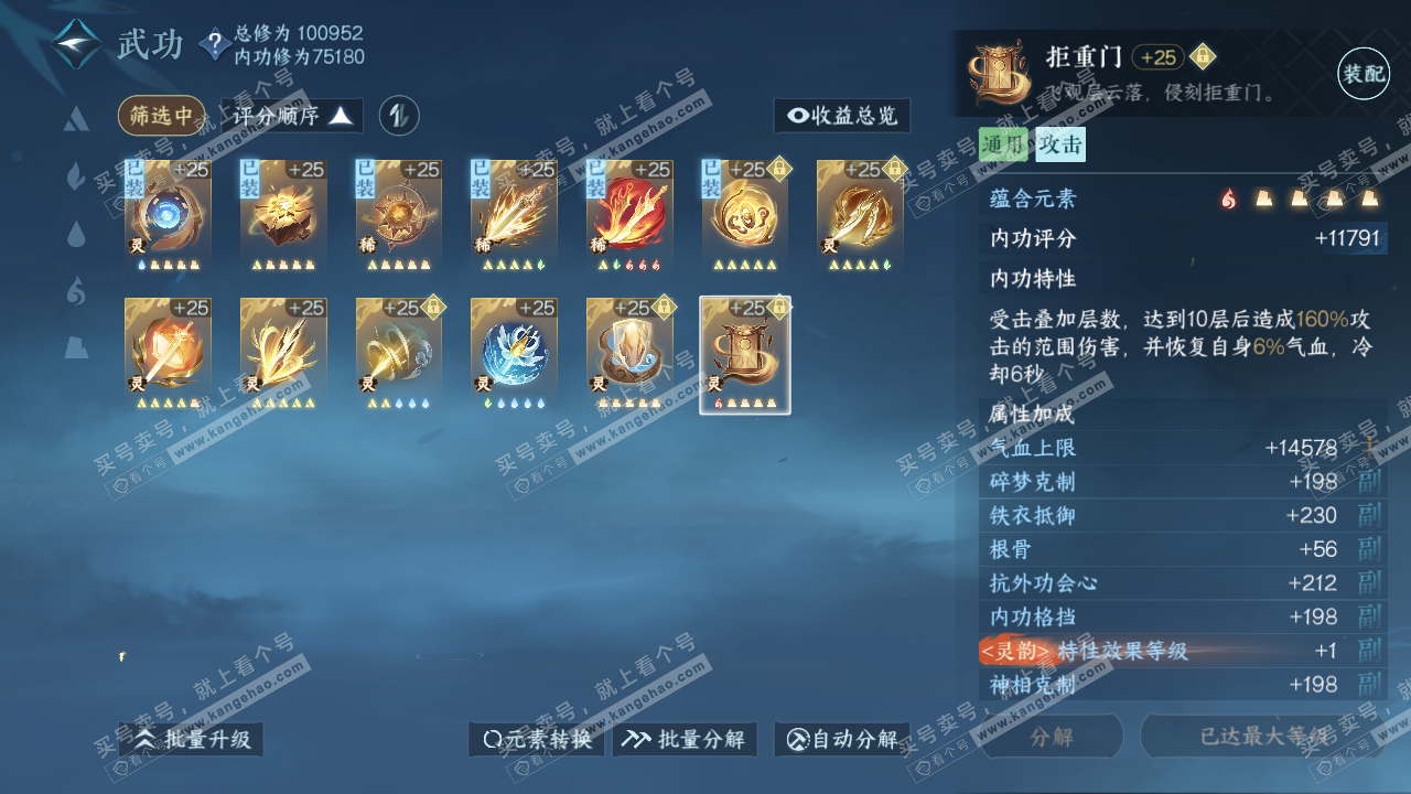 NSH314749逆水寒手游账号详情图42 NSH314749逆水寒手游账号详情图42