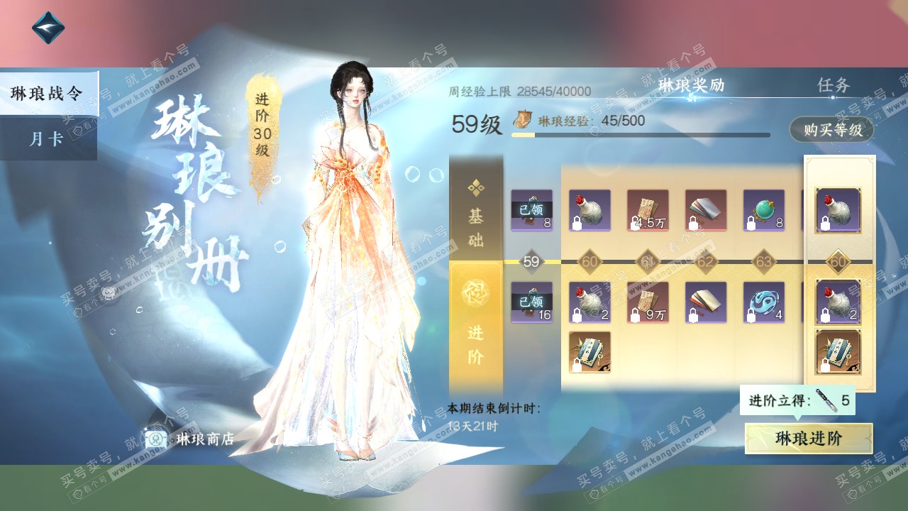 NSH314749逆水寒手游账号详情图43 NSH314749逆水寒手游账号详情图43