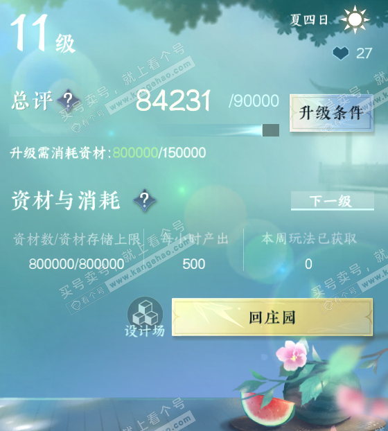 NSH314749逆水寒手游账号详情图44 NSH314749逆水寒手游账号详情图44