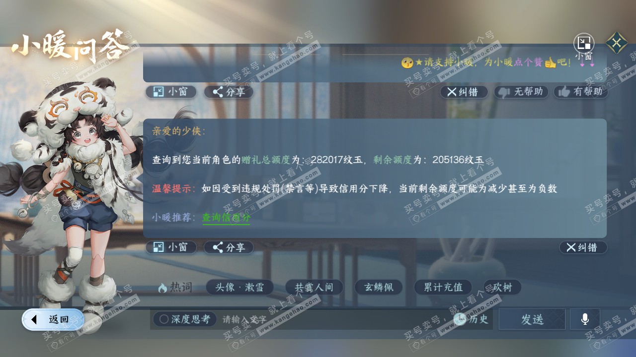 NSH314749逆水寒手游账号详情图47 NSH314749逆水寒手游账号详情图47