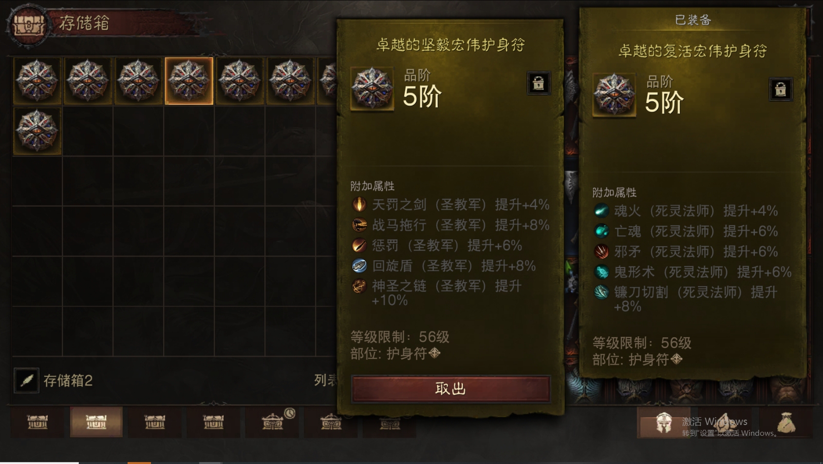 AH22684暗黑不朽账号详情图49 AH22684暗黑不朽账号详情图49