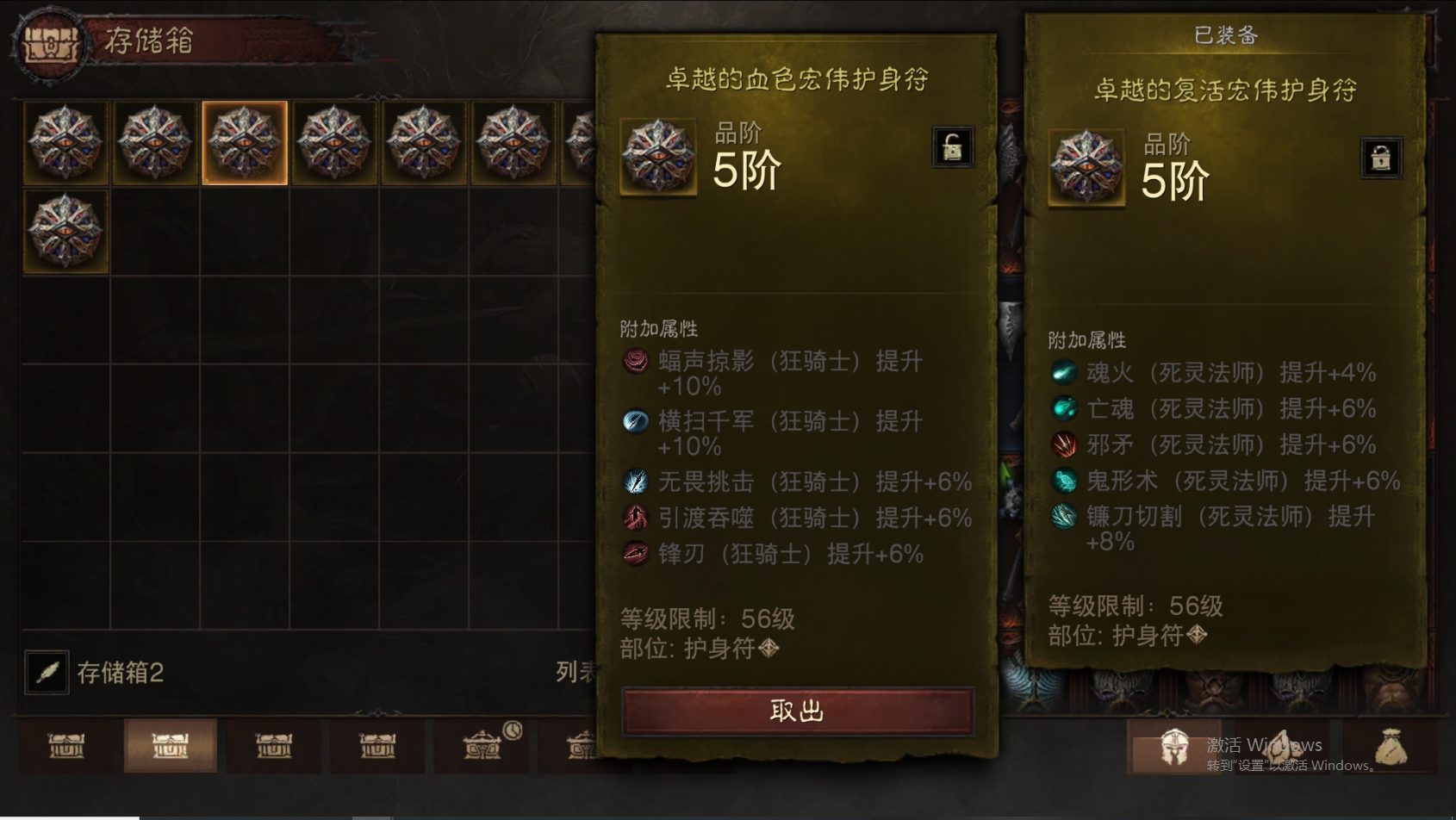 AH22684暗黑不朽账号详情图48 AH22684暗黑不朽账号详情图48