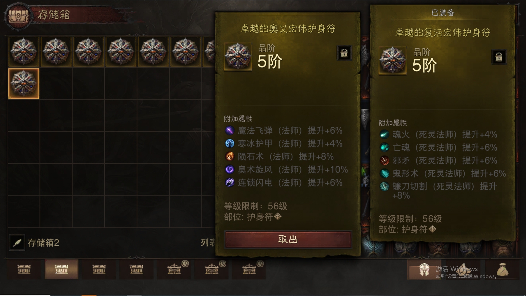 AH22684暗黑不朽账号详情图54 AH22684暗黑不朽账号详情图54
