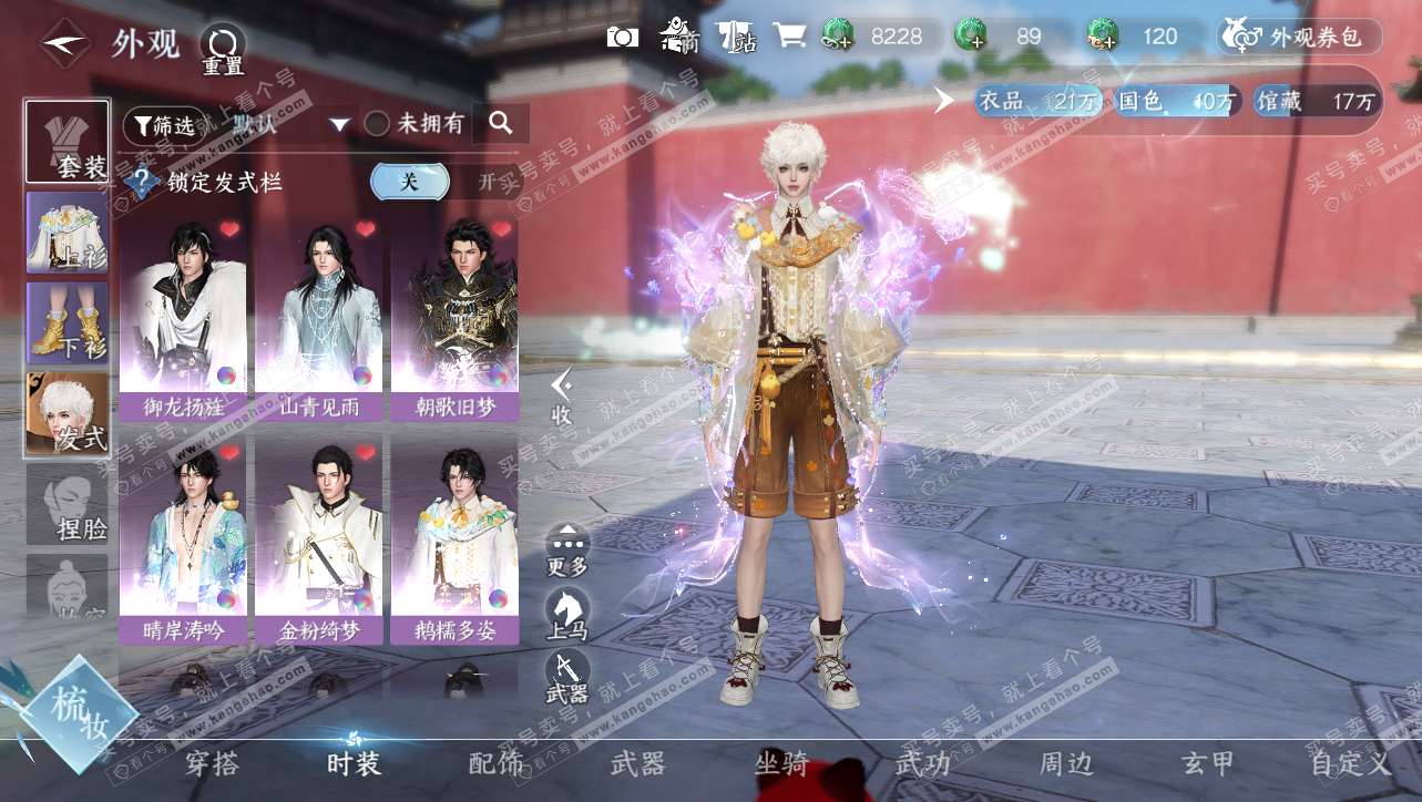 NSH314753逆水寒手游账号详情图7 NSH314753逆水寒手游账号详情图7