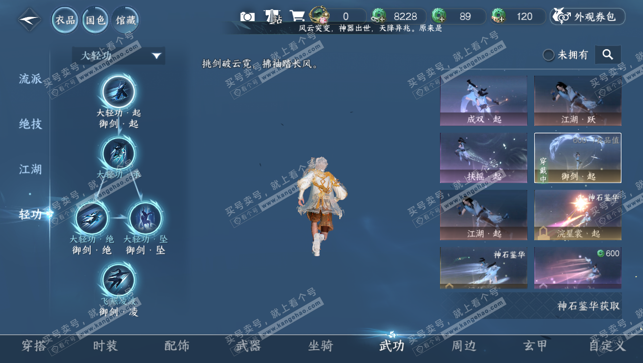NSH314753逆水寒手游账号详情图10 NSH314753逆水寒手游账号详情图10