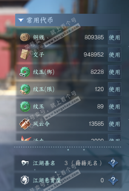 NSH314753逆水寒手游账号详情图6 NSH314753逆水寒手游账号详情图6