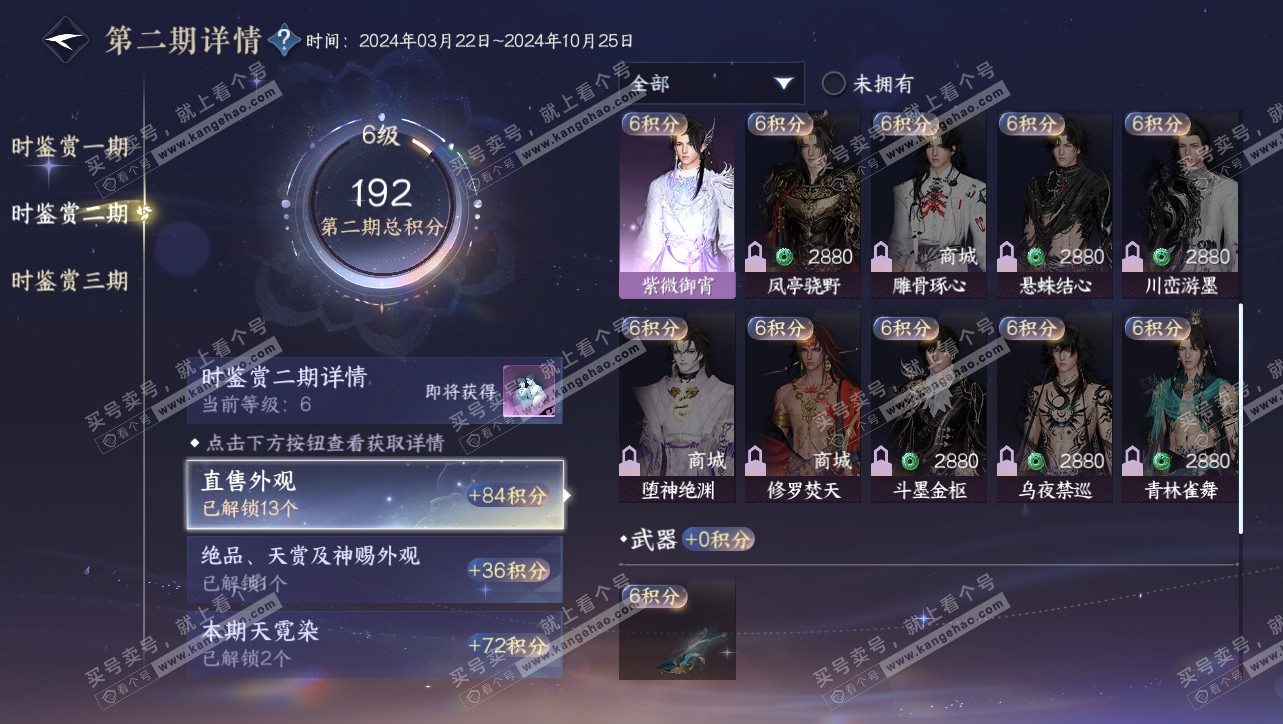 NSH314753逆水寒手游账号详情图24 NSH314753逆水寒手游账号详情图24