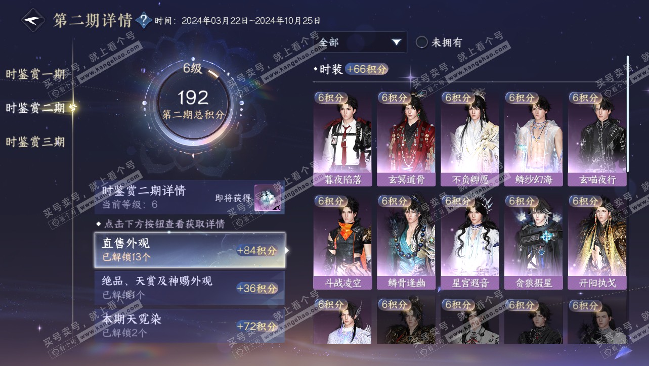 NSH314753逆水寒手游账号详情图23 NSH314753逆水寒手游账号详情图23
