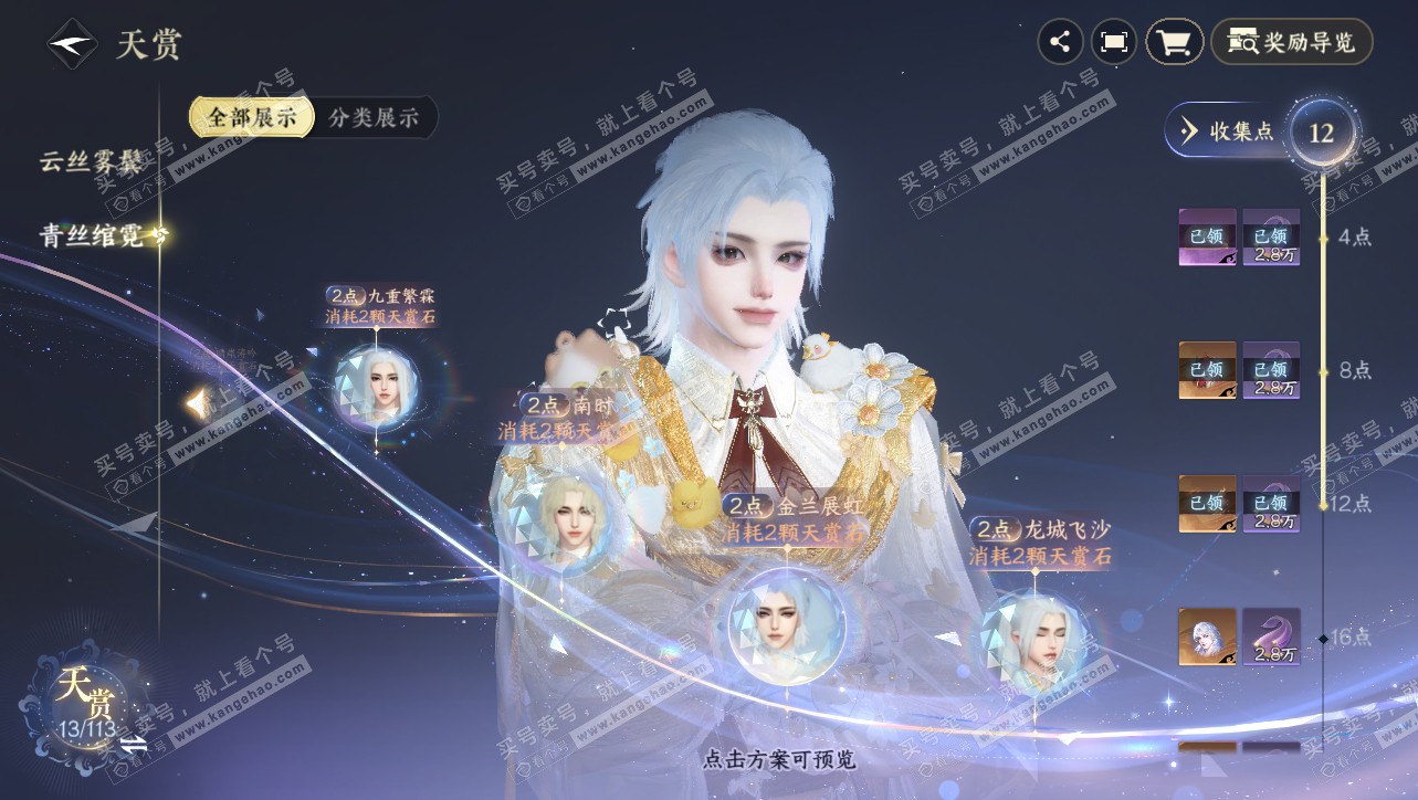 NSH314753逆水寒手游账号详情图18 NSH314753逆水寒手游账号详情图18