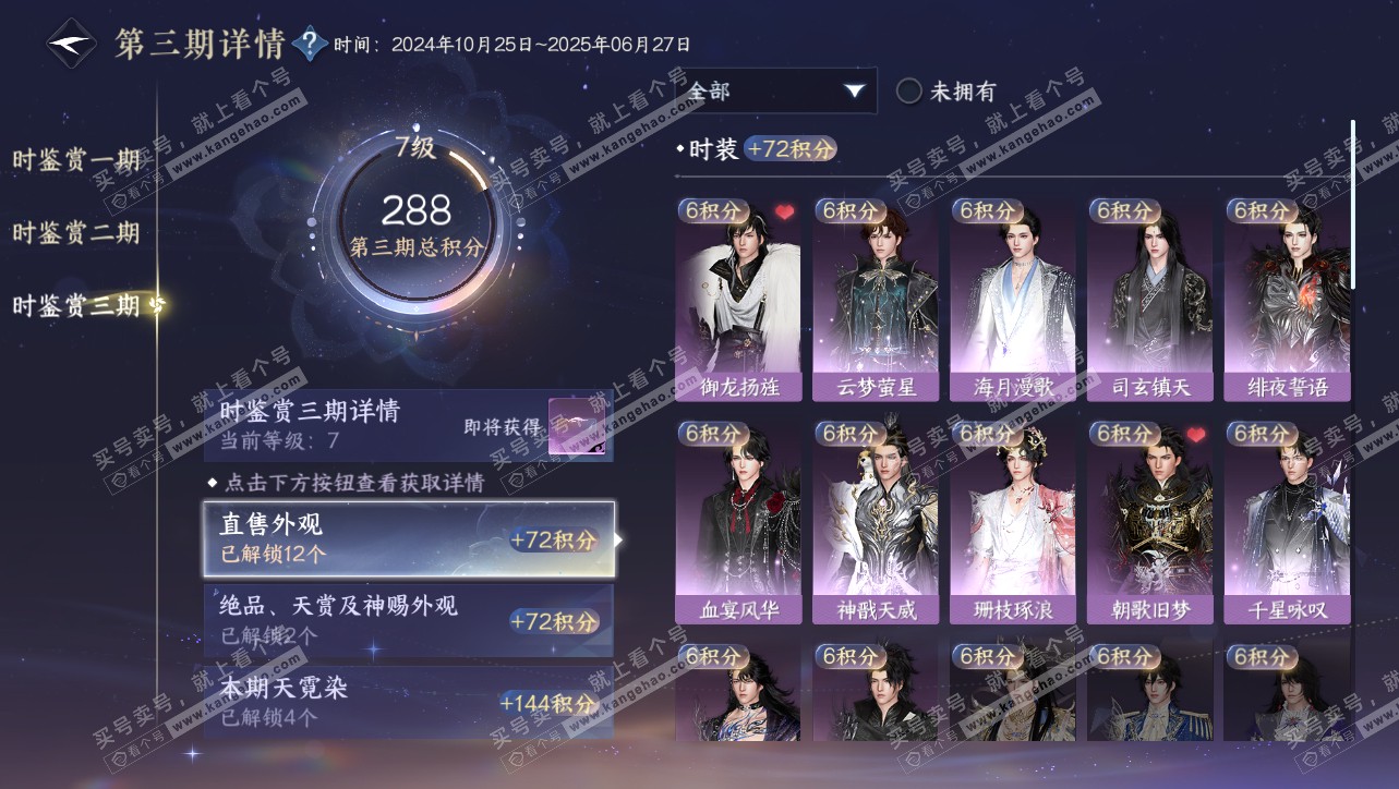 NSH314753逆水寒手游账号详情图26 NSH314753逆水寒手游账号详情图26