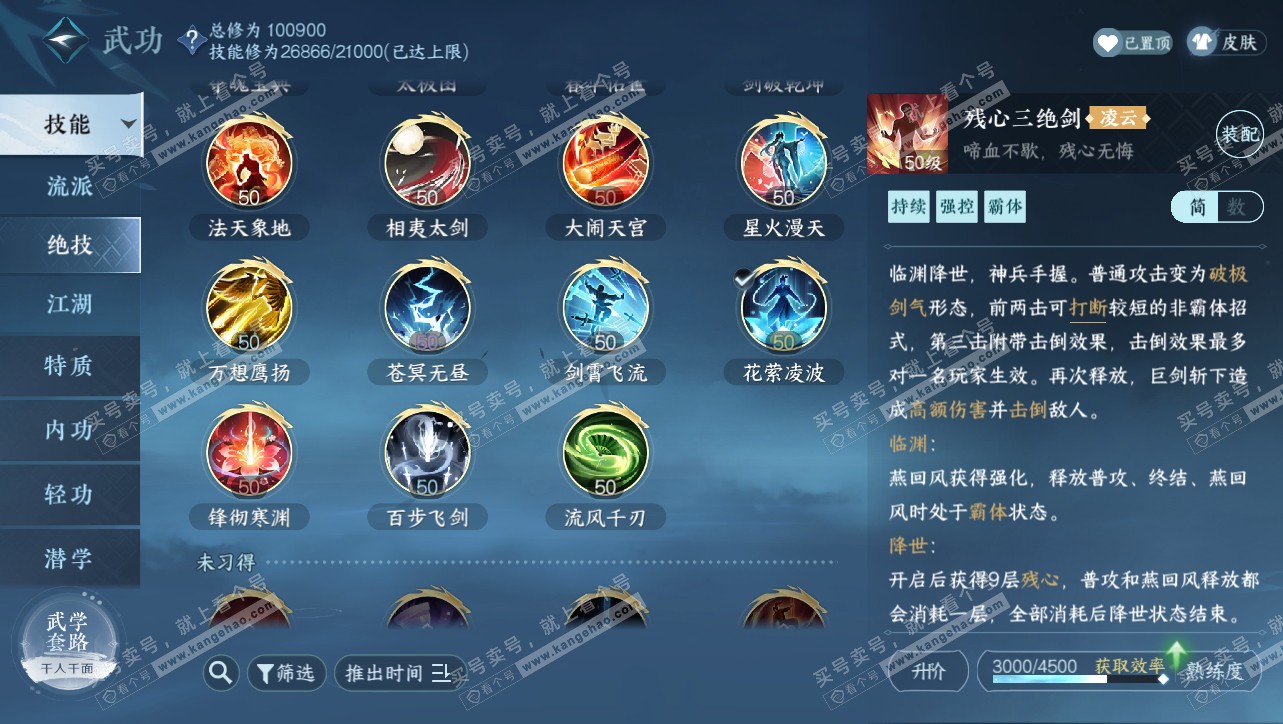 NSH314753逆水寒手游账号详情图29 NSH314753逆水寒手游账号详情图29