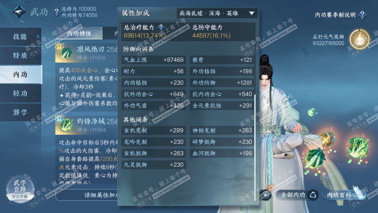 NSH314753逆水寒手游账号详情图31 NSH314753逆水寒手游账号详情图31