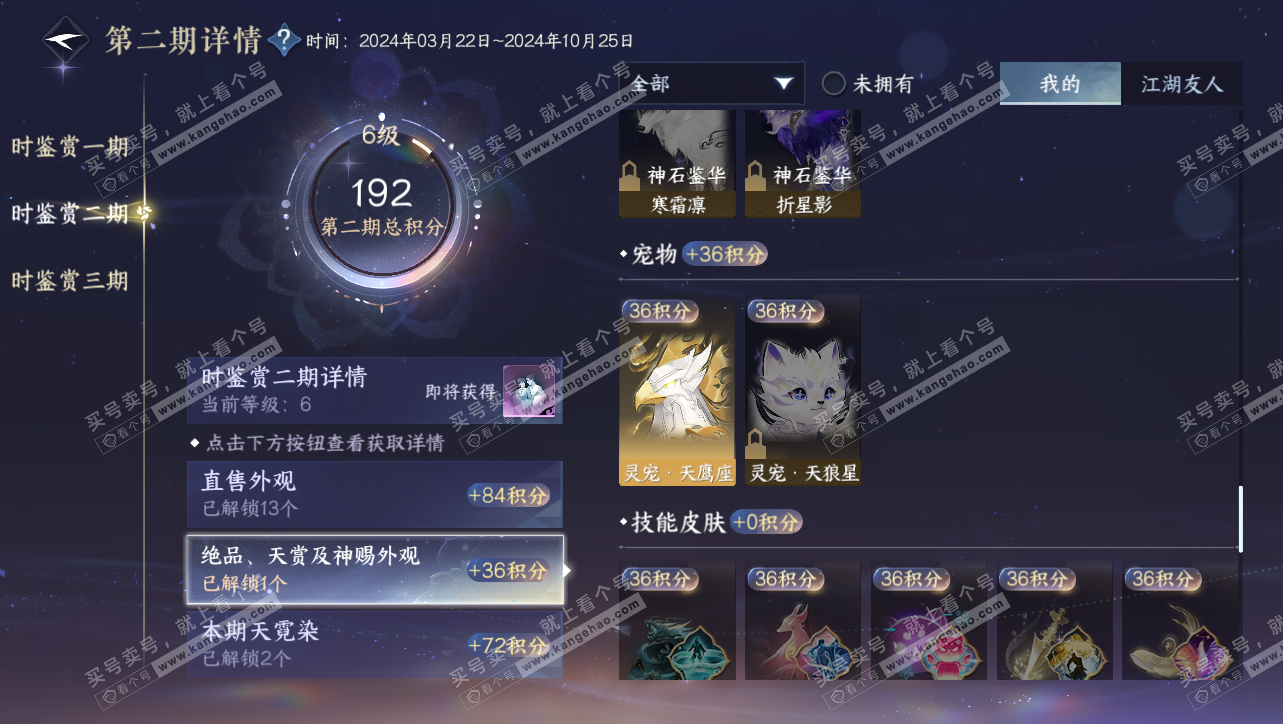 NSH314753逆水寒手游账号详情图25 NSH314753逆水寒手游账号详情图25