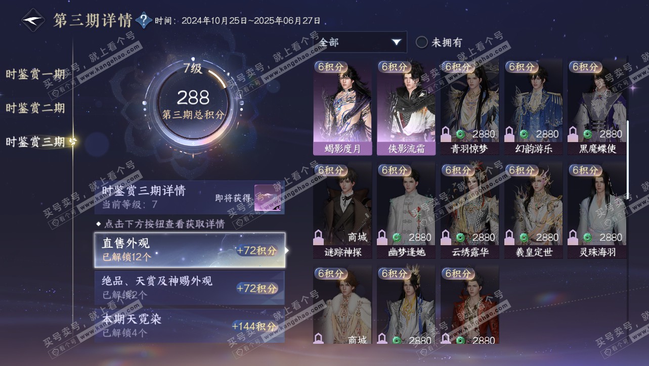 NSH314753逆水寒手游账号详情图27 NSH314753逆水寒手游账号详情图27