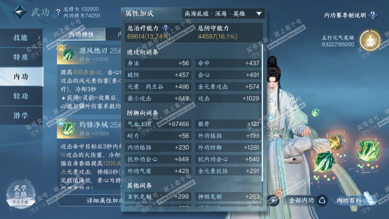 NSH314753逆水寒手游账号详情图30 NSH314753逆水寒手游账号详情图30