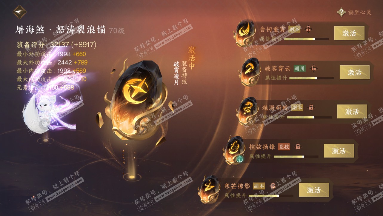 NSH314753逆水寒手游账号详情图40 NSH314753逆水寒手游账号详情图40