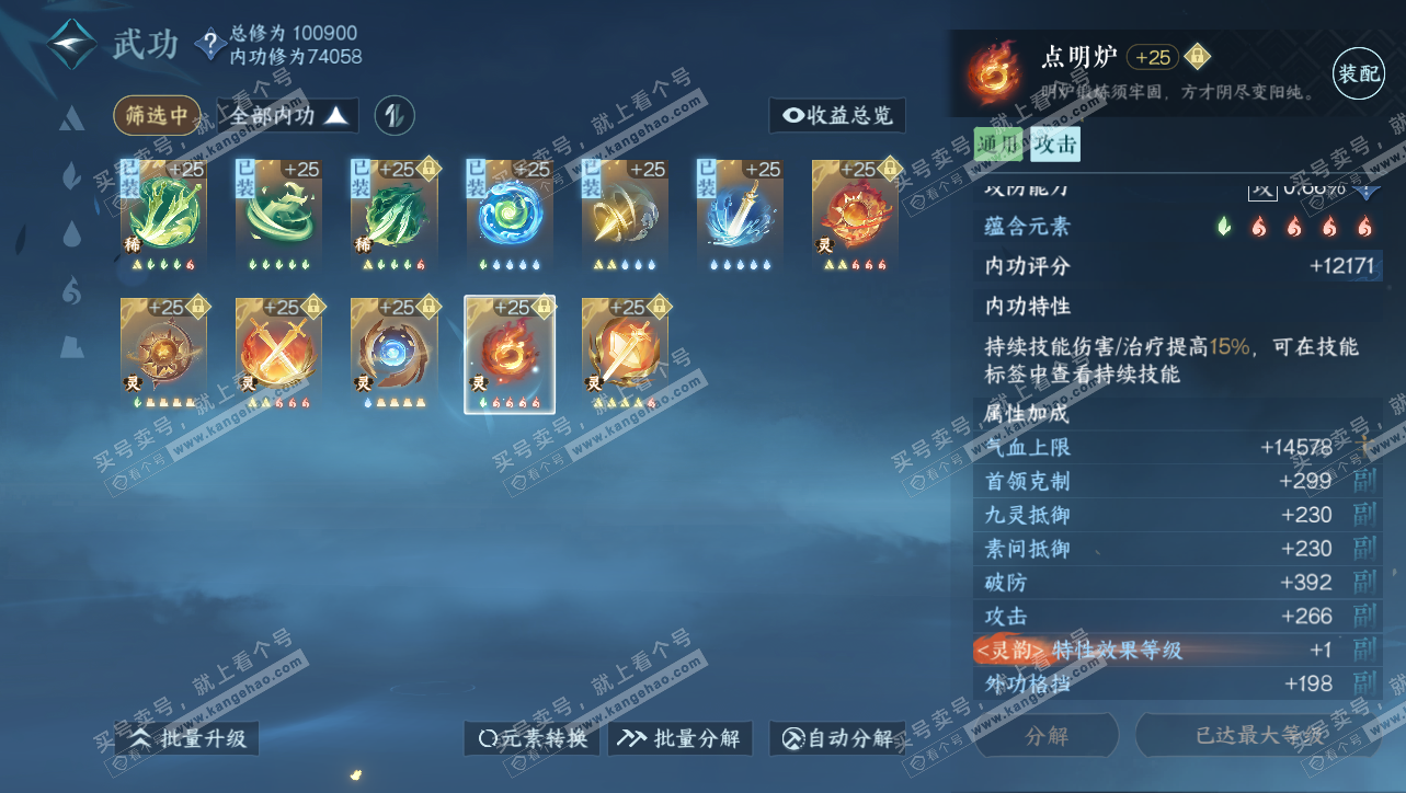 NSH314753逆水寒手游账号详情图36 NSH314753逆水寒手游账号详情图36