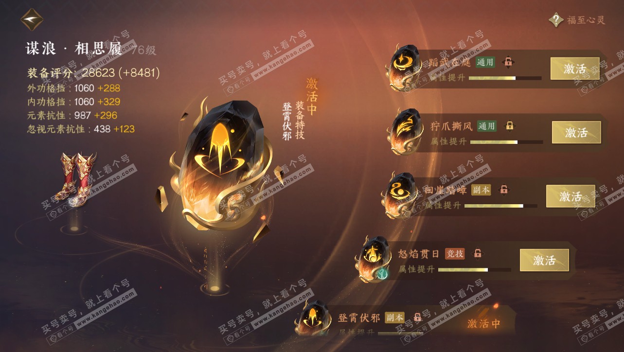 NSH314753逆水寒手游账号详情图47 NSH314753逆水寒手游账号详情图47