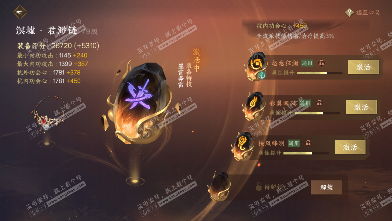 NSH314753逆水寒手游账号详情图50 NSH314753逆水寒手游账号详情图50