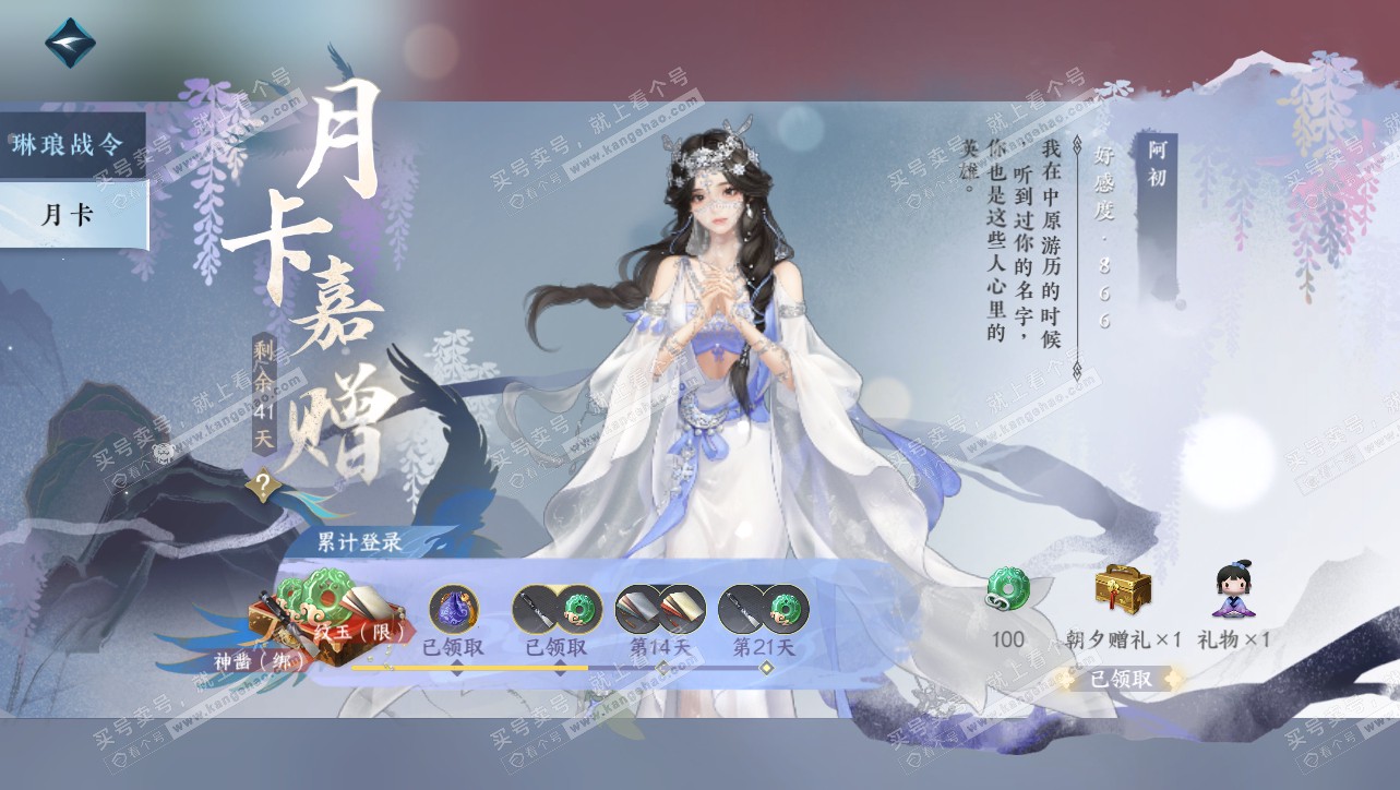 NSH314753逆水寒手游账号详情图55 NSH314753逆水寒手游账号详情图55