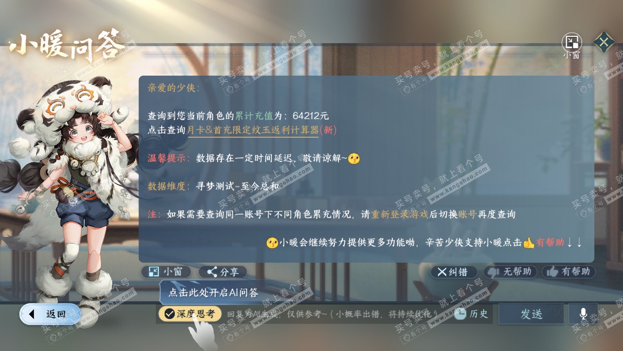 NSH314753逆水寒手游账号详情图56 NSH314753逆水寒手游账号详情图56
