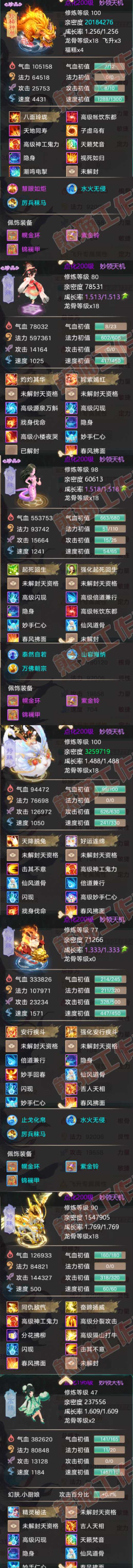 76507大话西游账号详情图6 76507大话西游账号详情图6