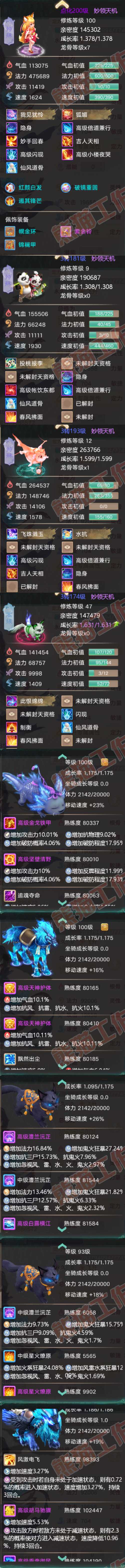 76507大话西游账号详情图7 76507大话西游账号详情图7