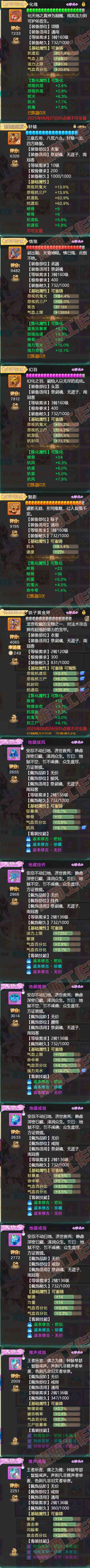 76507大话西游账号详情图4 76507大话西游账号详情图4